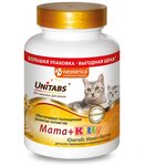 Кормовая добавка с витаминами для котят, беременных и кормящих кошек Unitabs Мама+Китти с фолиевой кислотой для нормализации обмена веществ, 200 таб. - изображение