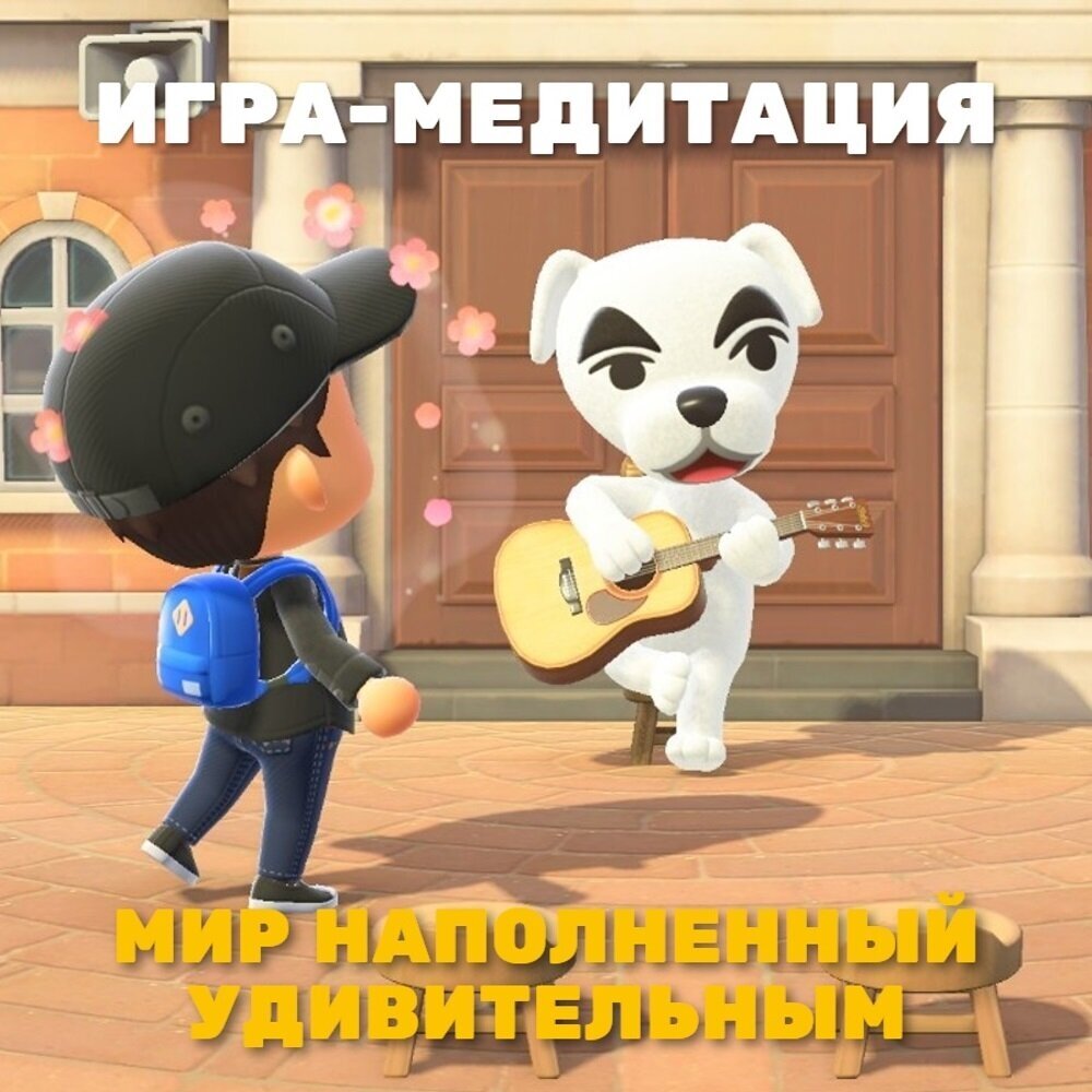 Игра Animal Crossing: New Horizons