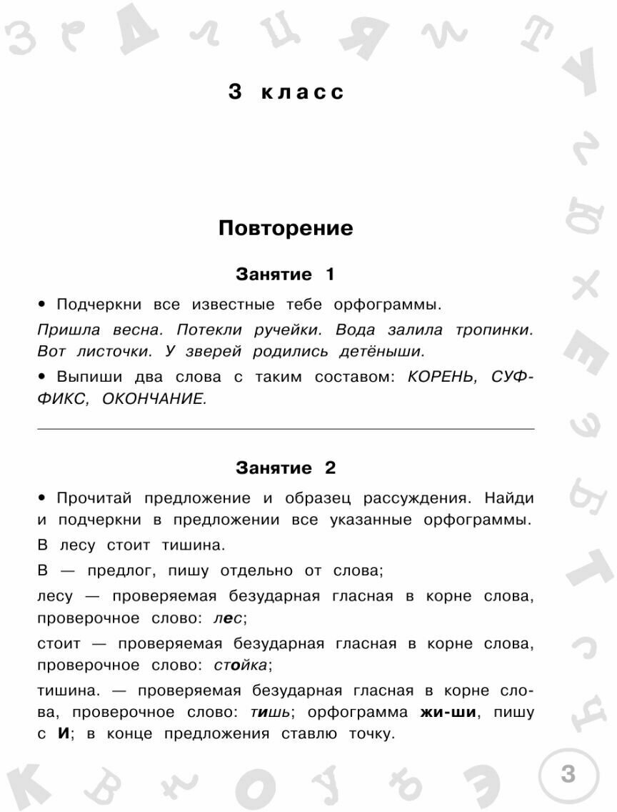 Русский язык. Мини-задания и тесты на все темы и орфограммы школьного курса. 3 класс - фото №7