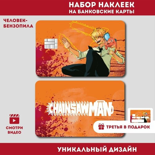 Наклейка на банковскую карту Человек-бензопила Денджи и Почита 3 ШТ