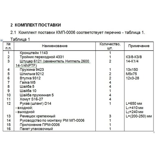 Лидер Установочно-монтажный комплект Газель с двигателем 405 Евро-2 / / КМП-0006