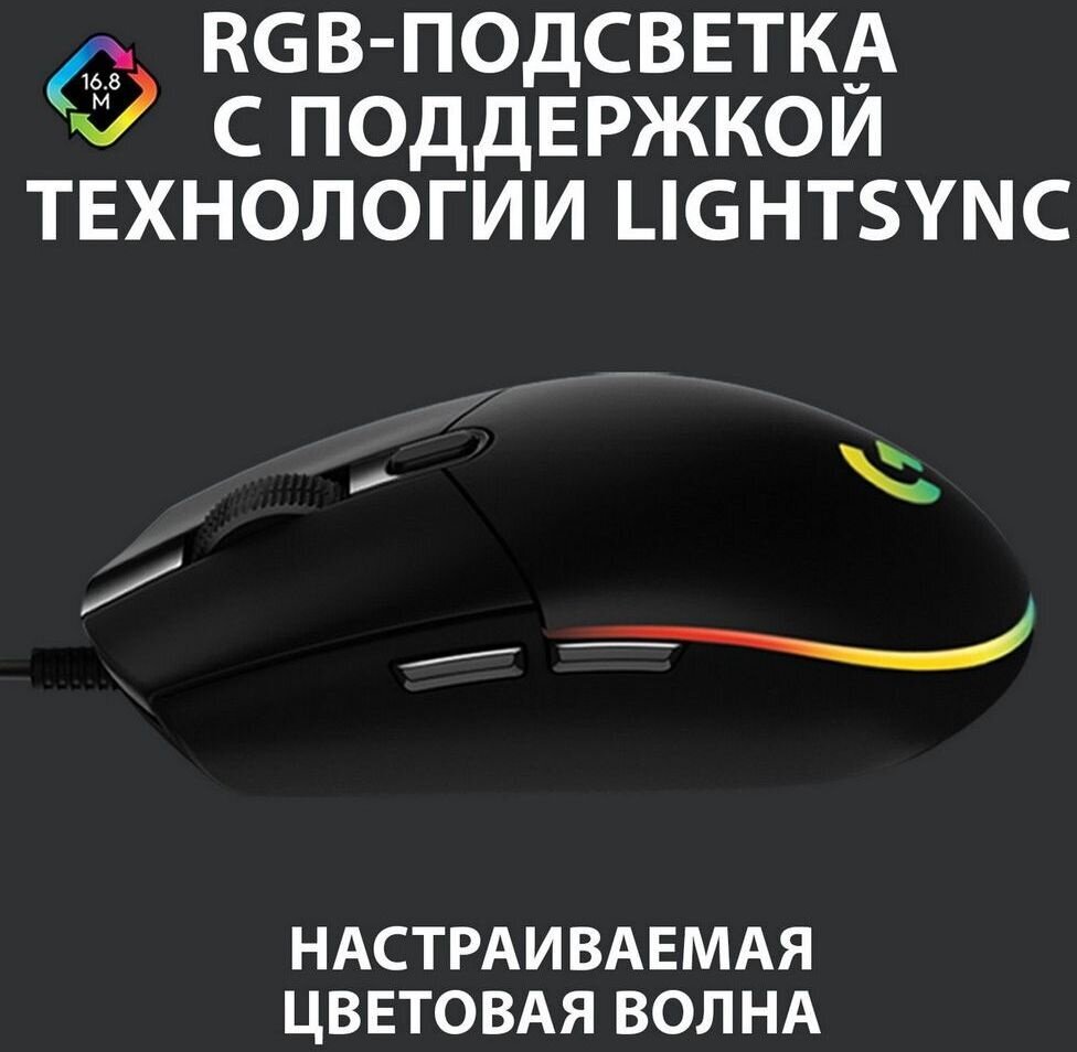 Мышь Logitech G102 LightSync черный оптическая 8000dpi USB 5but