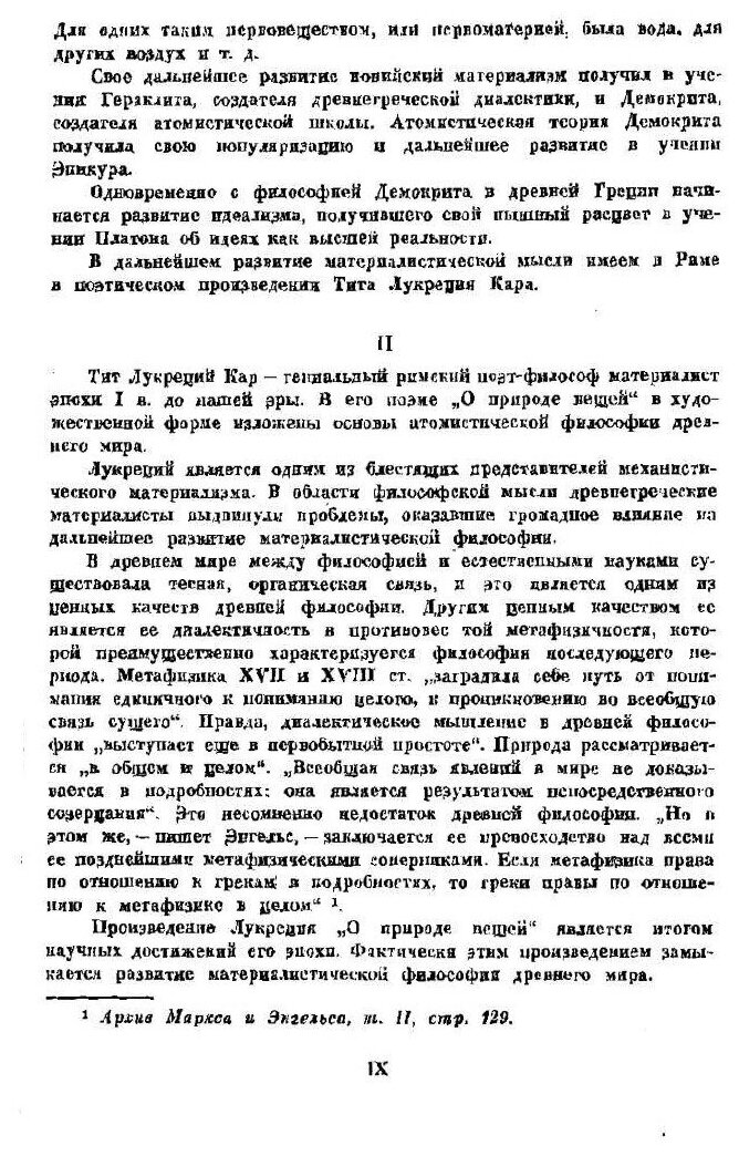 Книга О природе Вещей (Кар Тит Лукреций) - фото №6