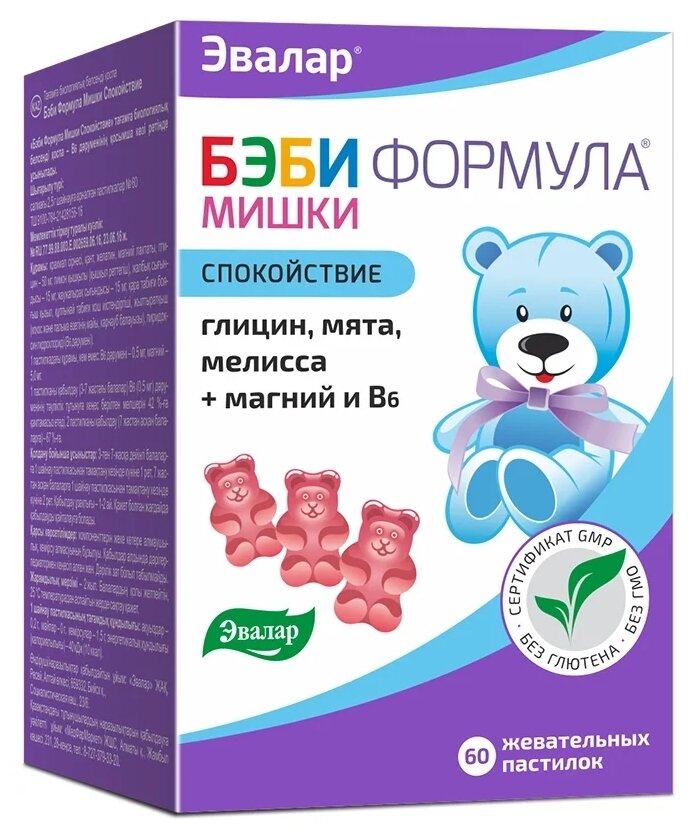 Бэби формула Мишки Спокойствие пастилки жев. — купить в интернет ...