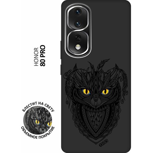 Матовый Soft Touch силиконовый чехол на Honor 80 Pro / Хонор 80 Про с 3D принтом Grand Owl черный матовый soft touch силиконовый чехол на honor 80 pro хонор 80 про с 3d принтом cosmocorgi черный