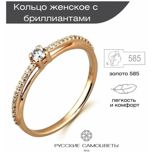 Перстень Русские Самоцветы, красное золото, 585 проба, бриллиант, размер 16, золотой