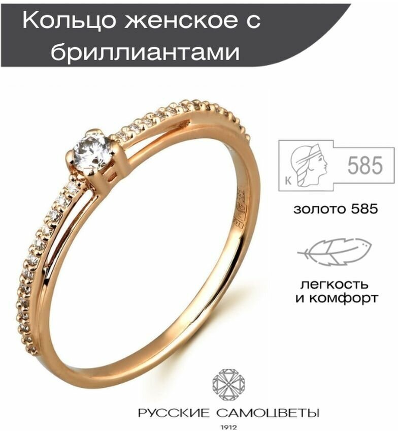 Перстень Русские Самоцветы, красное золото, 585 проба, бриллиант