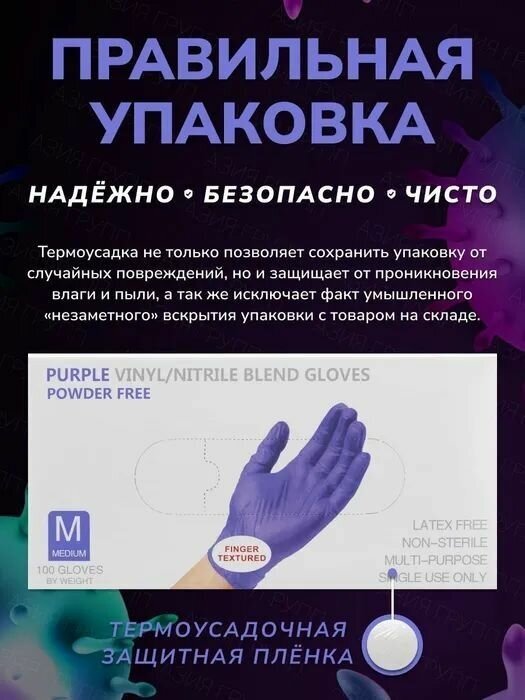 Нитриловые перчатки - Wally plastic, 100 шт. (50 пар), одноразовые, неопудренные, текстурированные - Цвет: Фиолетовый; Размер M - фотография № 4