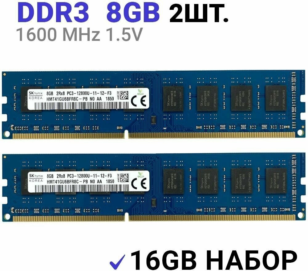 Оперативная память Hynix DIMM DDR3 8Гб 1600 mhz 2шт