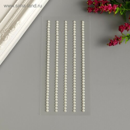 Декоративные наклейки Жемчуг 03 см 175 шт молочный 327₽