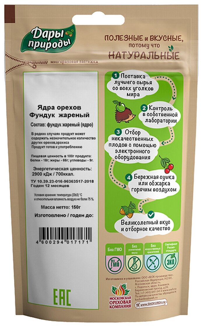 Фундук Дары природы жаренный, 150г. 832004 - фотография № 2