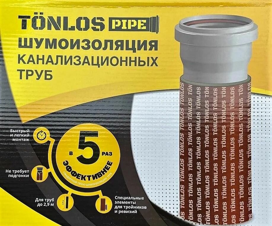Универсальный комплект для шумоизоляции канализационных труб Tonlos Pipe.