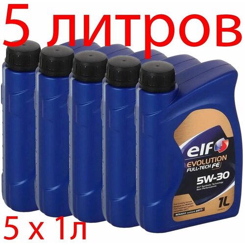 Моторное масло ELF EVOLUTION FULL-TECH FE 5W-30 1L x5 штук Синтетическое