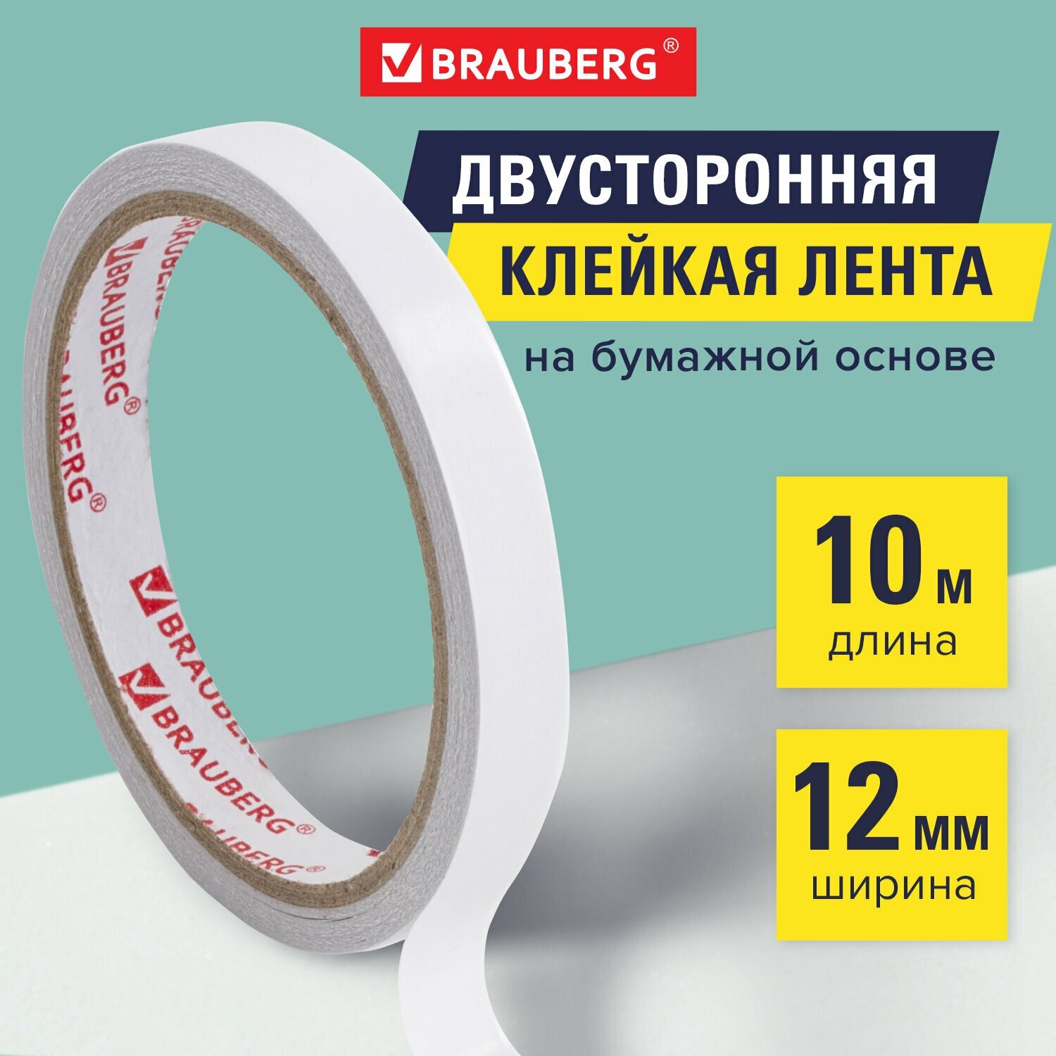 Клейкая двухсторонняя лента 12 мм х 10 м, бумажная основа, BRAUBERG, 227267 12 шт .