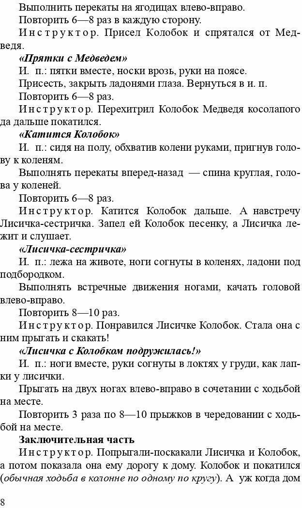 Комплексы сюжетных утренних гимнастик для дошкольников - фото №7