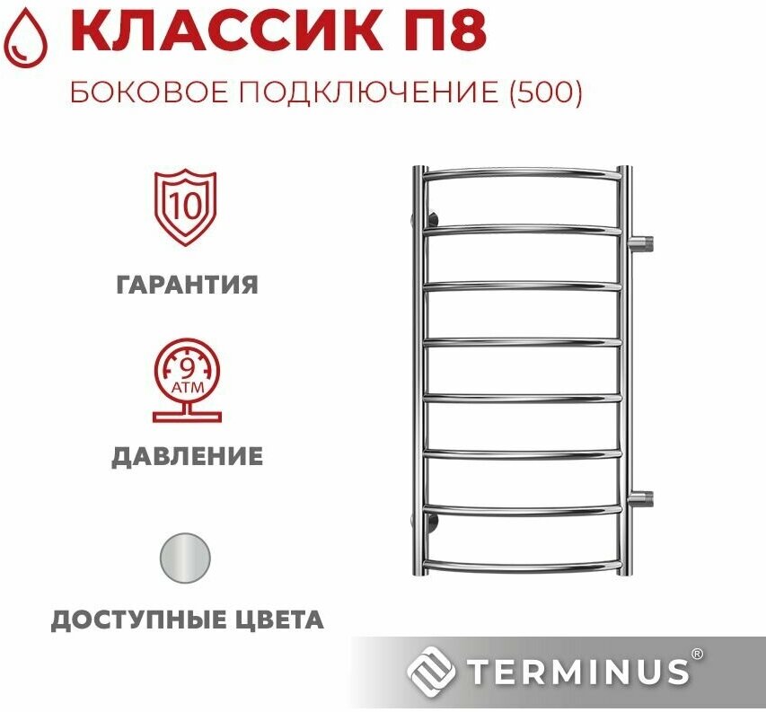 Полотенцесушитель водяной с боковым подключением TERMINUS (Терминус) Классик П8 400х800 б/п 500 мм Водяной полотенцесушитель для ванной