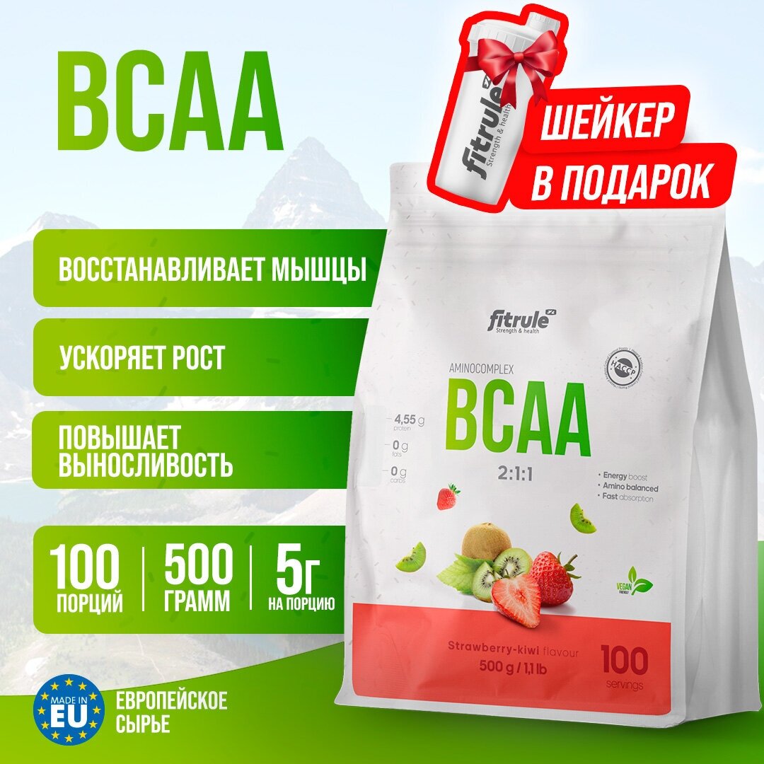 Fitrule Bcaa Аминокислоты 500г, клубника-киви