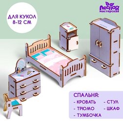 Кукольная мебель « Спальня»