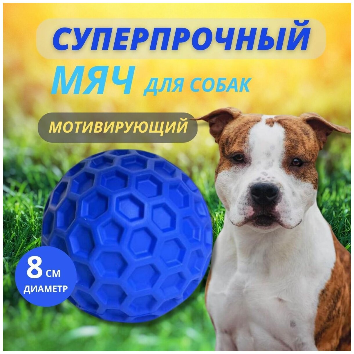 Игрушка для собак; мяч неубиваемый резиновый с пищалкой синий - фотография № 1