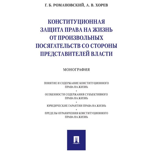 Романовский Г.Б., Хорев А.В. 