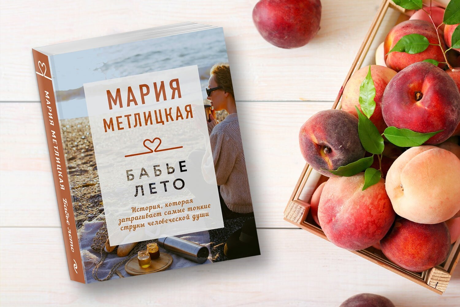 Бабье лето (Метлицкая Мария Робертовна) - фото №4