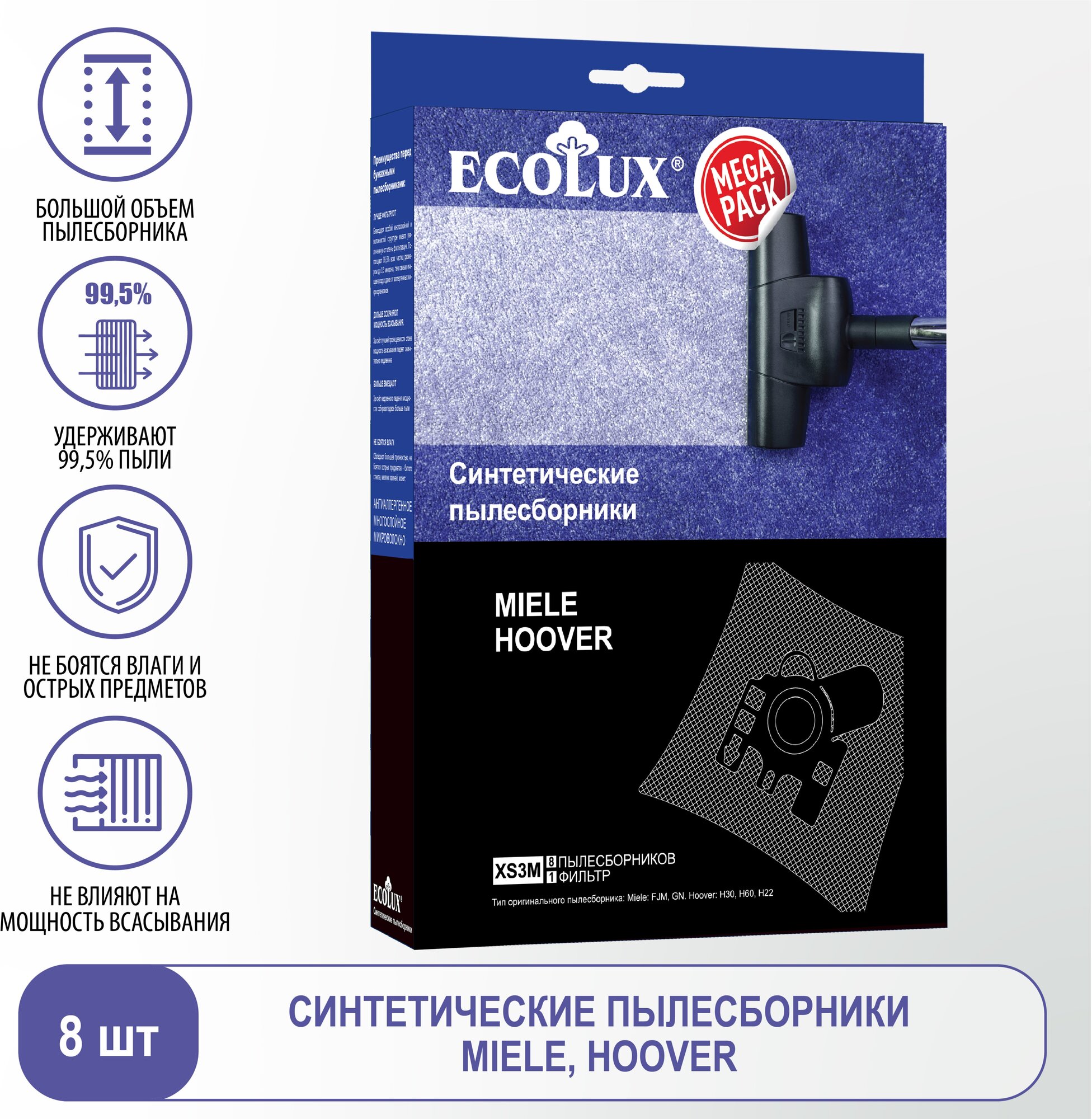 Ecolux Мешок для пылесоса Miele Hoover синтетический пылесборник (Тип HR30 J/M/N/F/G) (8 шт + 1 фильтр на пылесос) 7065 XS3M