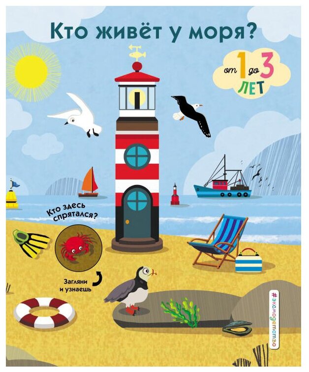 Кто живет у моря? (Снаренкова Л. (ред.)) - фото №1