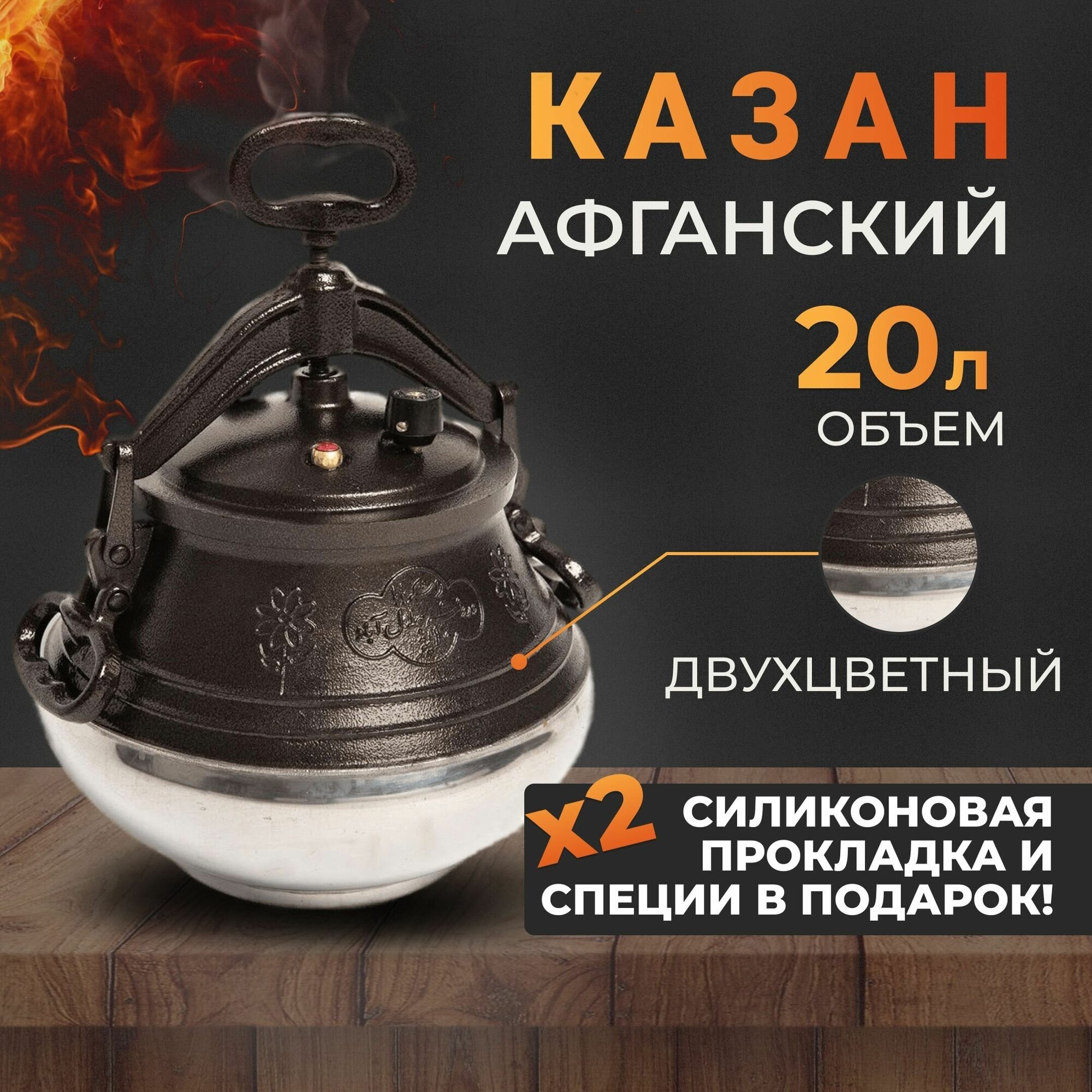 Афганский казан Rashko Baba Ltd. на 20 литров, двухцветный