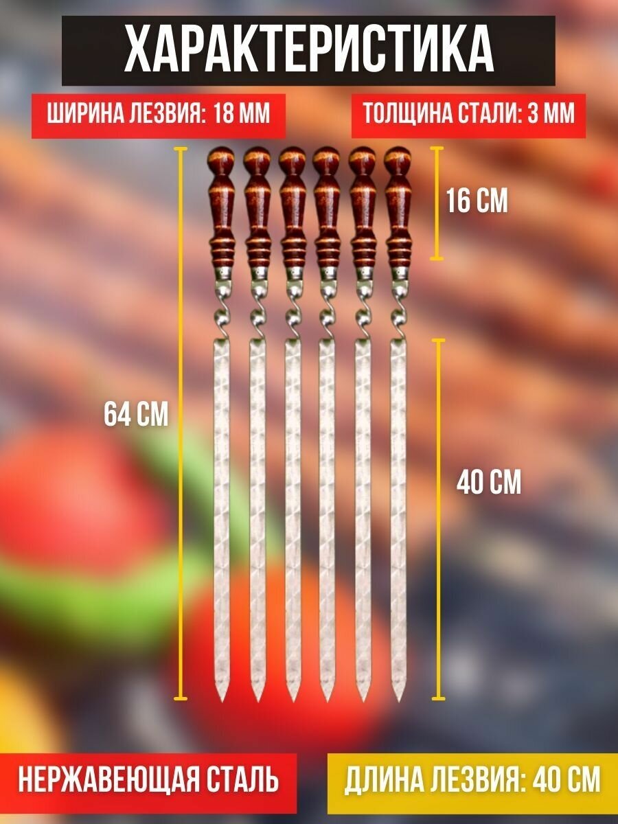 Набор шампуров для люля кебаб с деревянной ручкой Subor, длина лезвия 40 см, 6 шт / шампура для люля кебаб 40 см / шампуры для кебаба широкие 18 мм. - фотография № 2