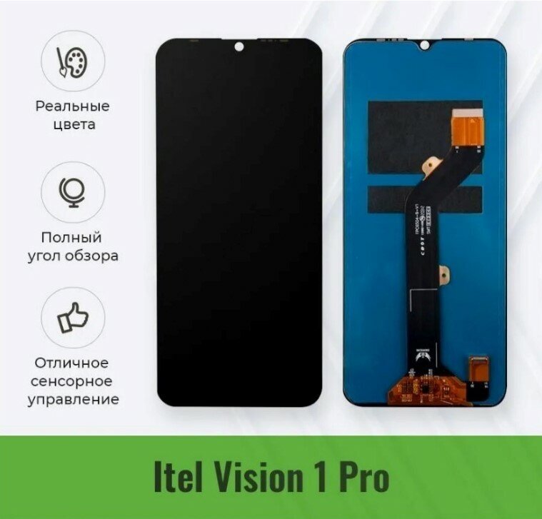 Дисплей для Itel Vision 1 Pro (L6502) в сборе с тачскрином Черный