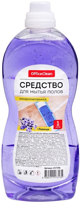 Средство для мытья полов OfficeClean "Лаванда", концентрат, 1л