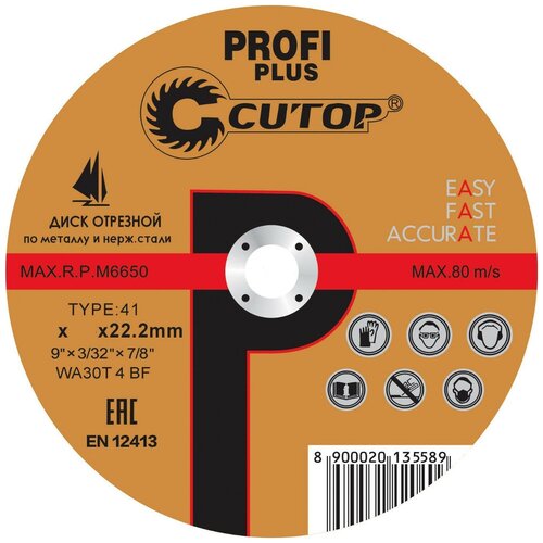 Диск отрезной по нержавеющей стали Profi Plus (125х1.2х22.2 мм) CUTOP 40004т 15626442