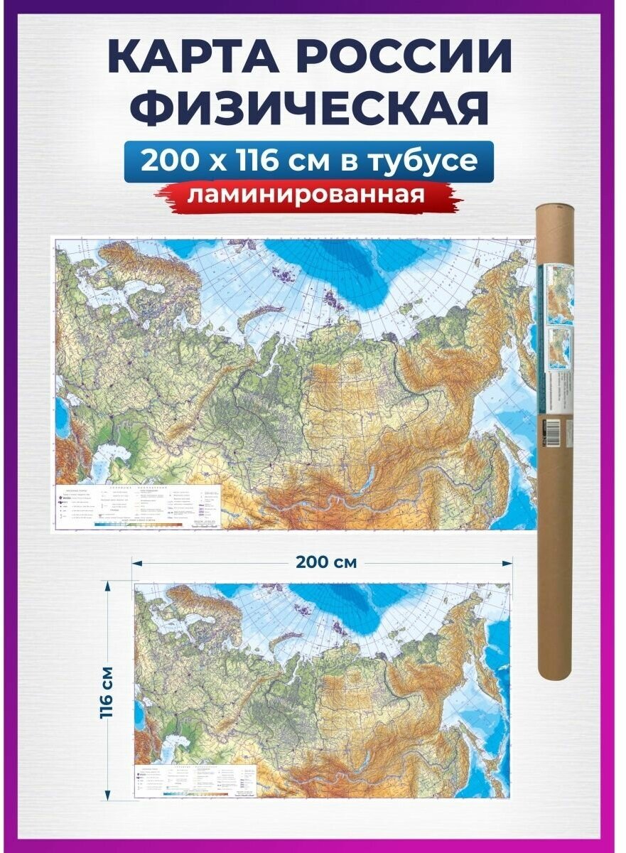 Карта России настенная физическая, на стену для детей