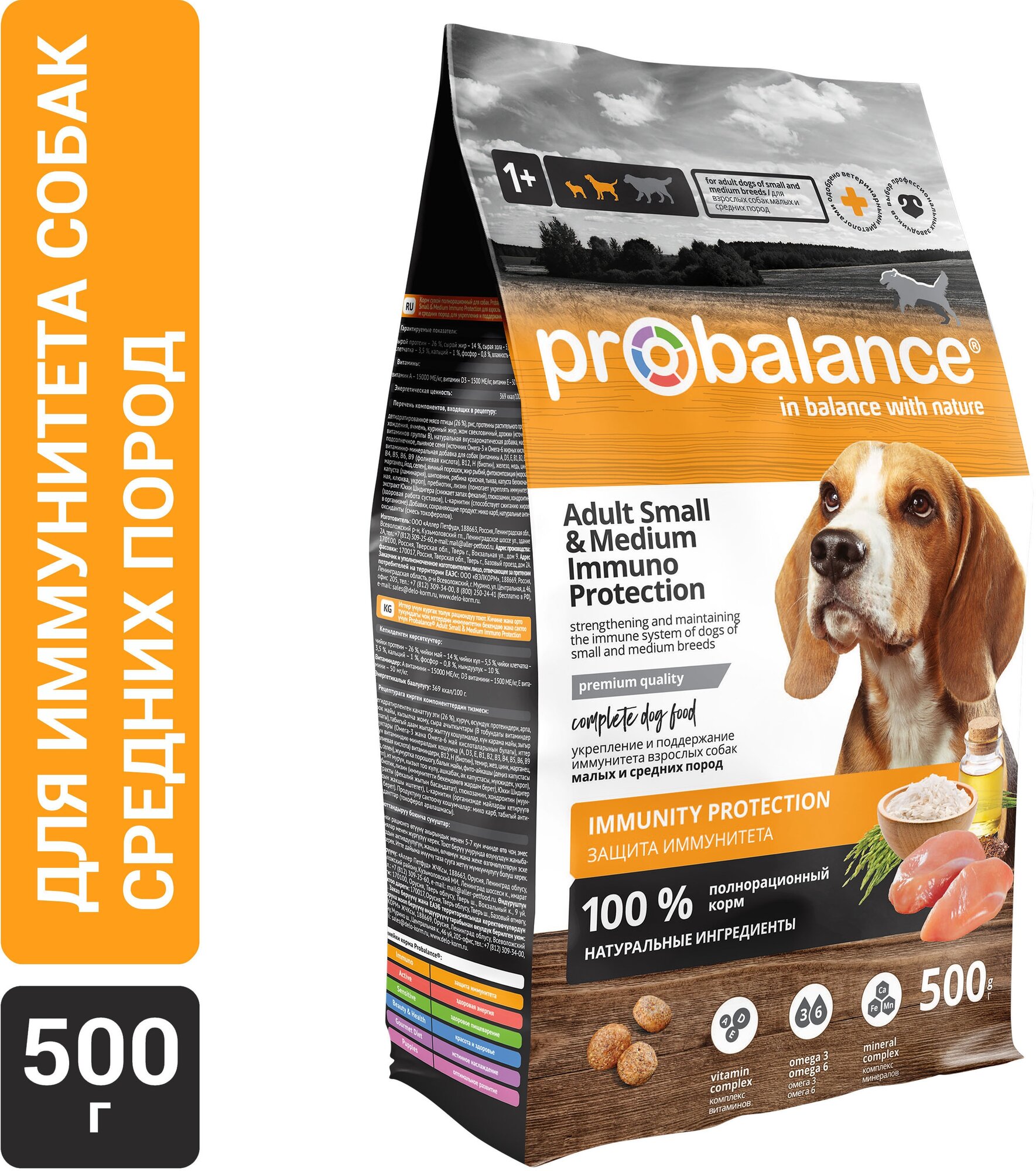 Корм для собак ProBalance Immuno Adult Small&Medium сухой для взрослых собак малых и средних пород, 0,5 кг