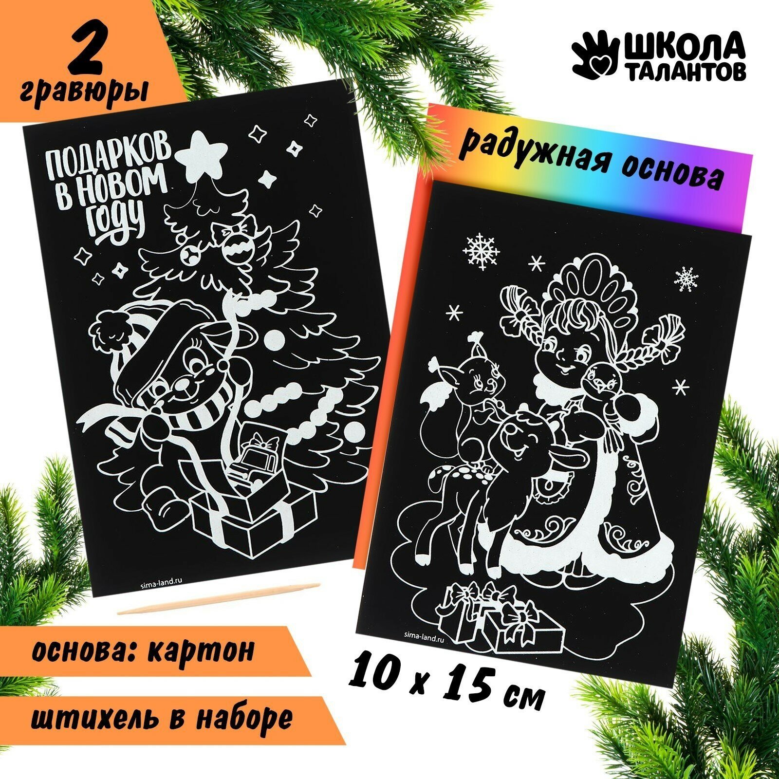 Школа талантов Гравюра «Подарков в Новом году» Снегурочка с цветным эффектом набор 2 шт.