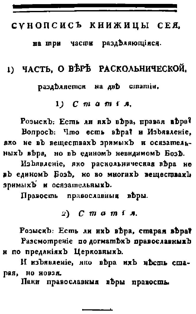 Книга Розыск о раскольнической Брынской вере, о учении их, о делах их, и изъявление, як... - фото №5