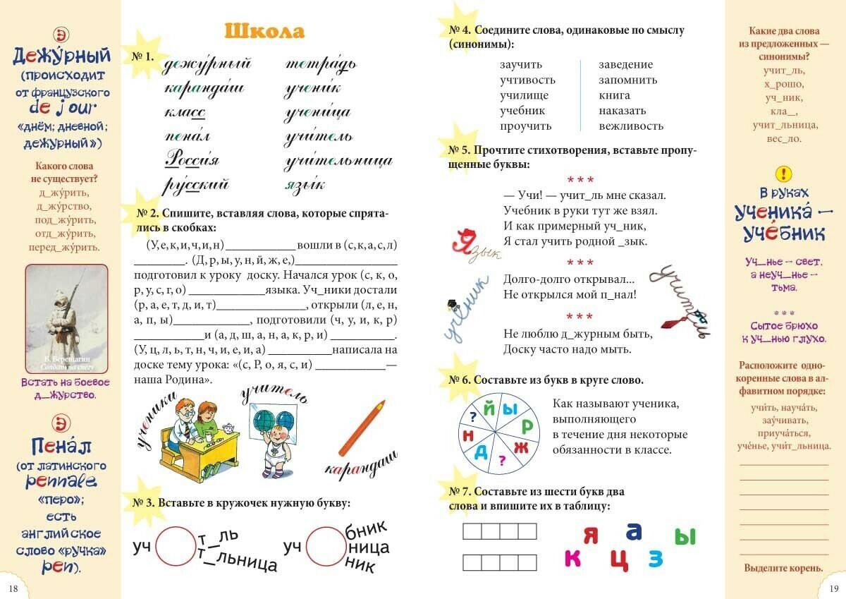 Словарные слова. 1-4 класс (Астахова Наталья Вячеславовна; Бруссель Татьяна Николаевна) - фото №4