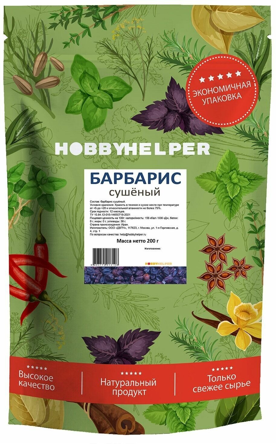 Барбарис сушеный HOBBYHELPER дой пак 200г