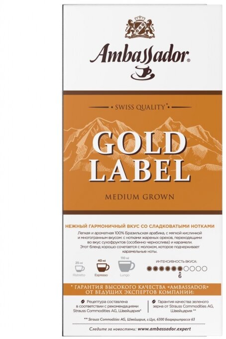 Кофе в капсулах Ambassador Gold Label, 10 шт, 2 уп