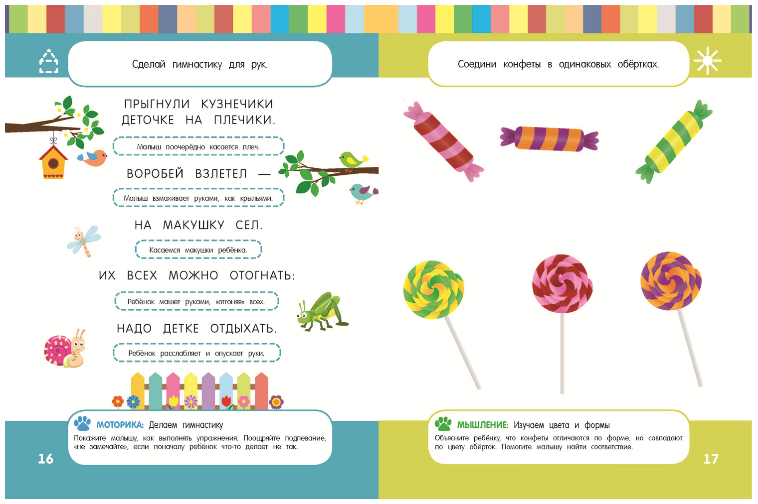 Смышлёный малыш. Для детей 1-2 лет (с наклейками) - фото №2