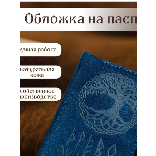 Обложка для паспорта СварогЪ, синий обложка на паспорт натуральная кожа цв серый