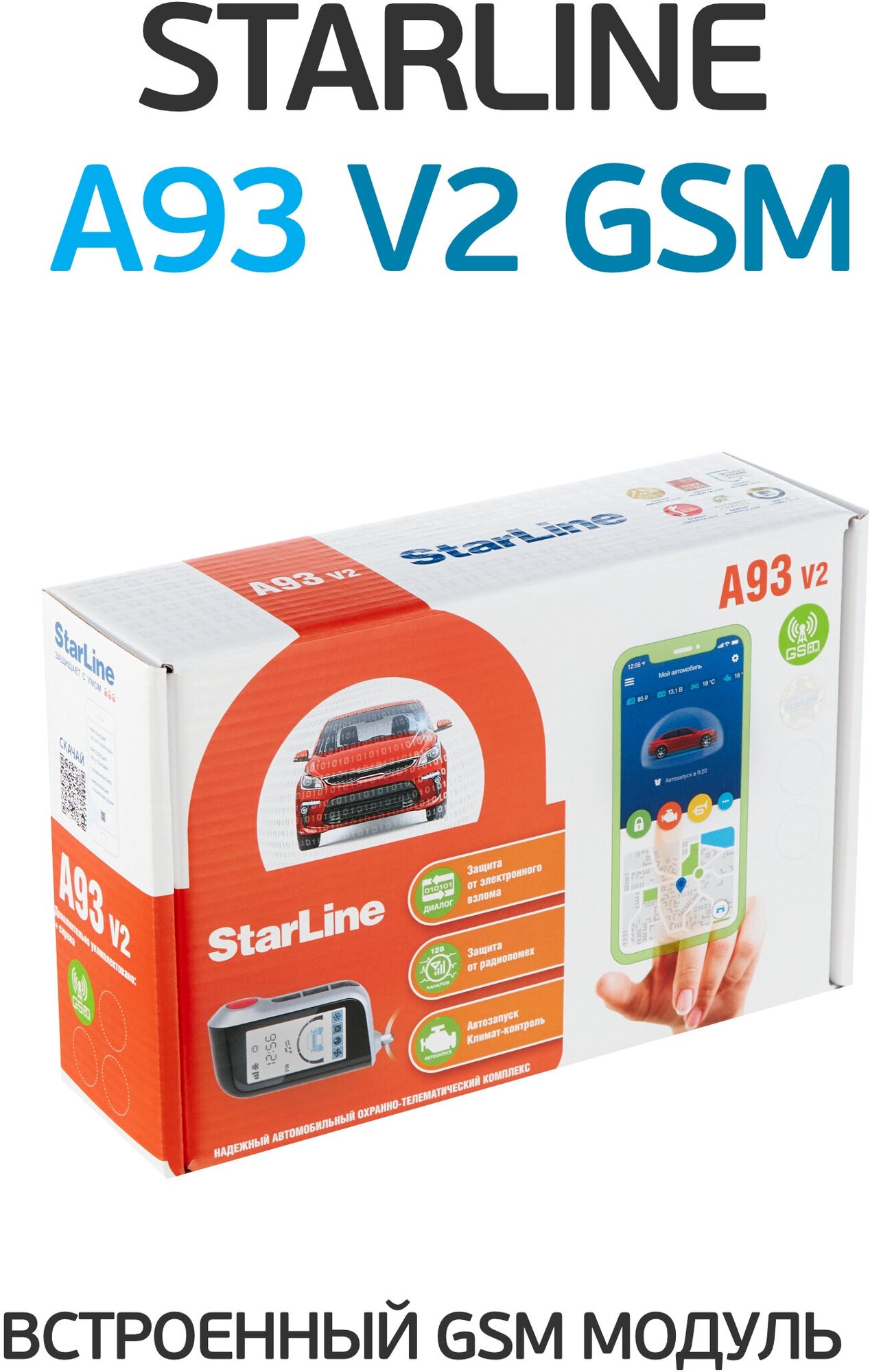 Автосигнализация StarLine A93 v2 GSM