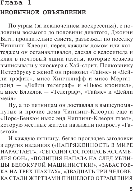 Объявлено убийство (Кристи Агата) - фото №5