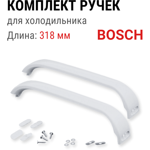 Ручки двери для холодильника Bosch, Siemens L-310мм FR369542 DHF010BO с креплением (2 штуки) ручка двери холодильника bosch код 369542 369547