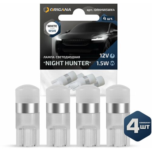 Лампа автомобильная светодиодная NIGHT HUNTER W5W T10 