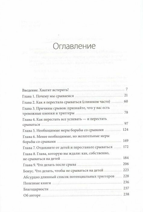 Как перестать срываться на детей - фото №9