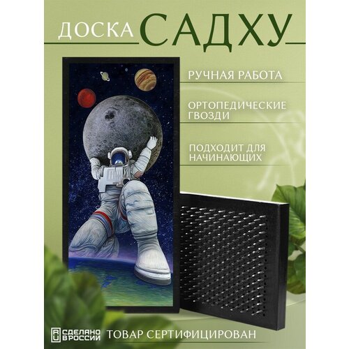 Доска Садху с гвоздями для Йоги с УФ печатью Космос - 134 шаг 10мм доска садху с гвоздями для йоги с уф печатью космос 117 шаг 10мм