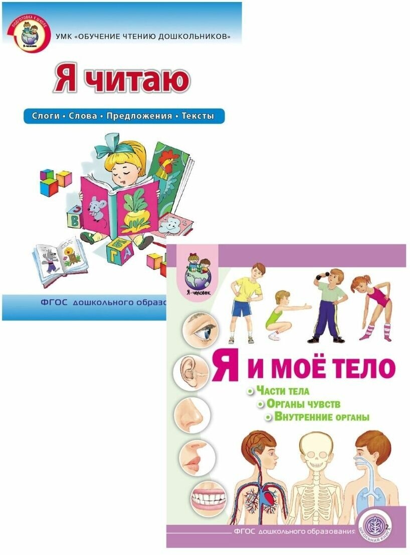 Я читаю. Слоги. Слова. Предложения. Тексты. Для детей 6-7 лет - фото №8