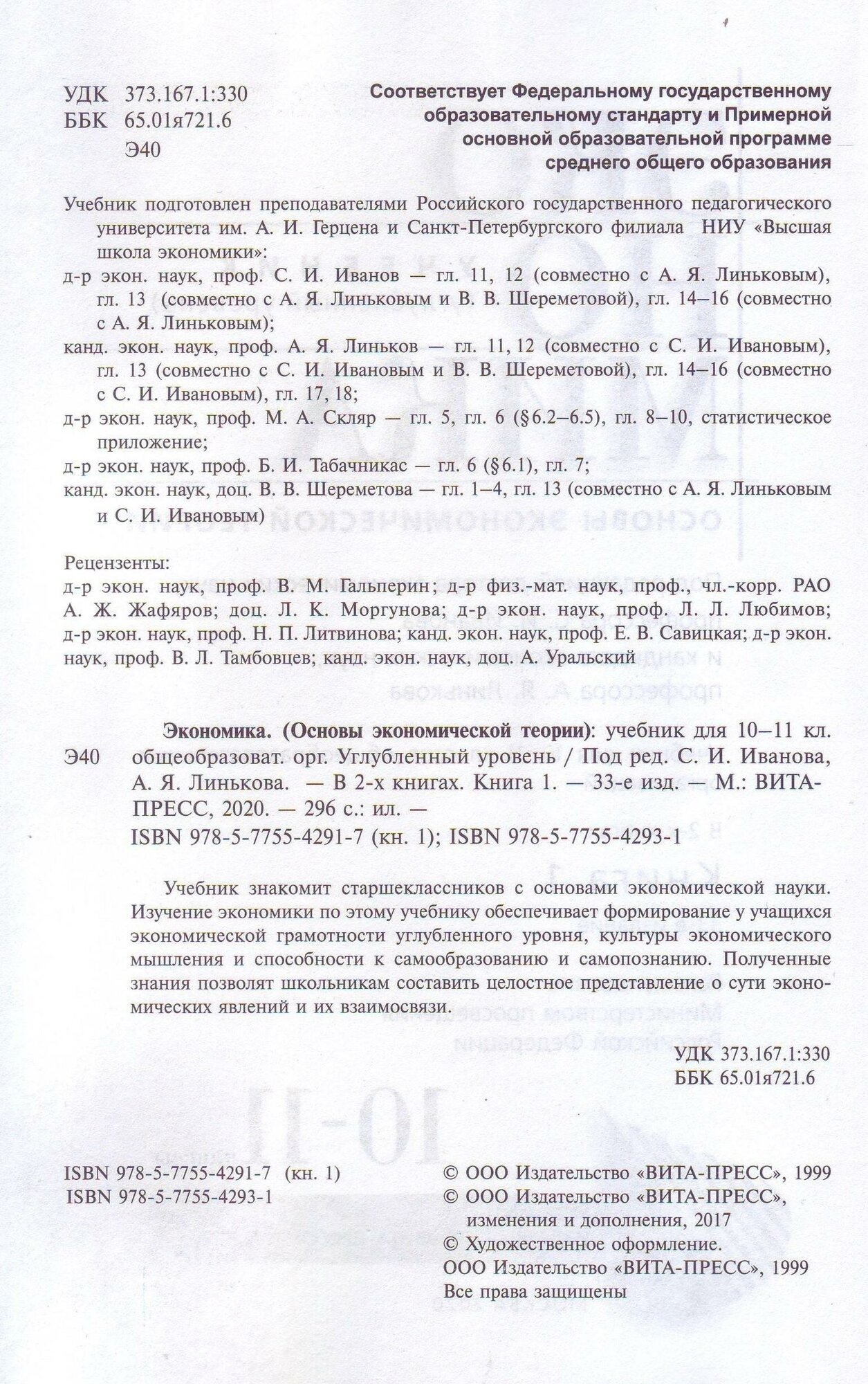 Экономика. Основы экономической теории. 10-11 классы. Учебник. Углубленный уровень. Часть 1 - фото №3