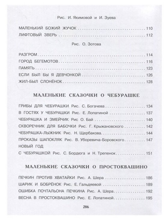 Э.Успенский. Лучшие стихи и сказки для малышей - фото №8